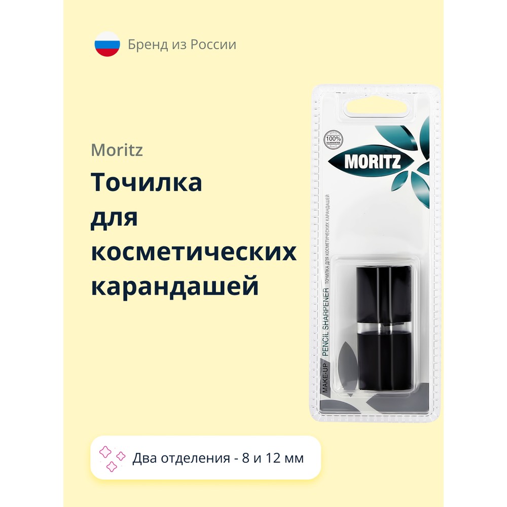 

Точилка для косметических карандашей MORITZ черная, Черный