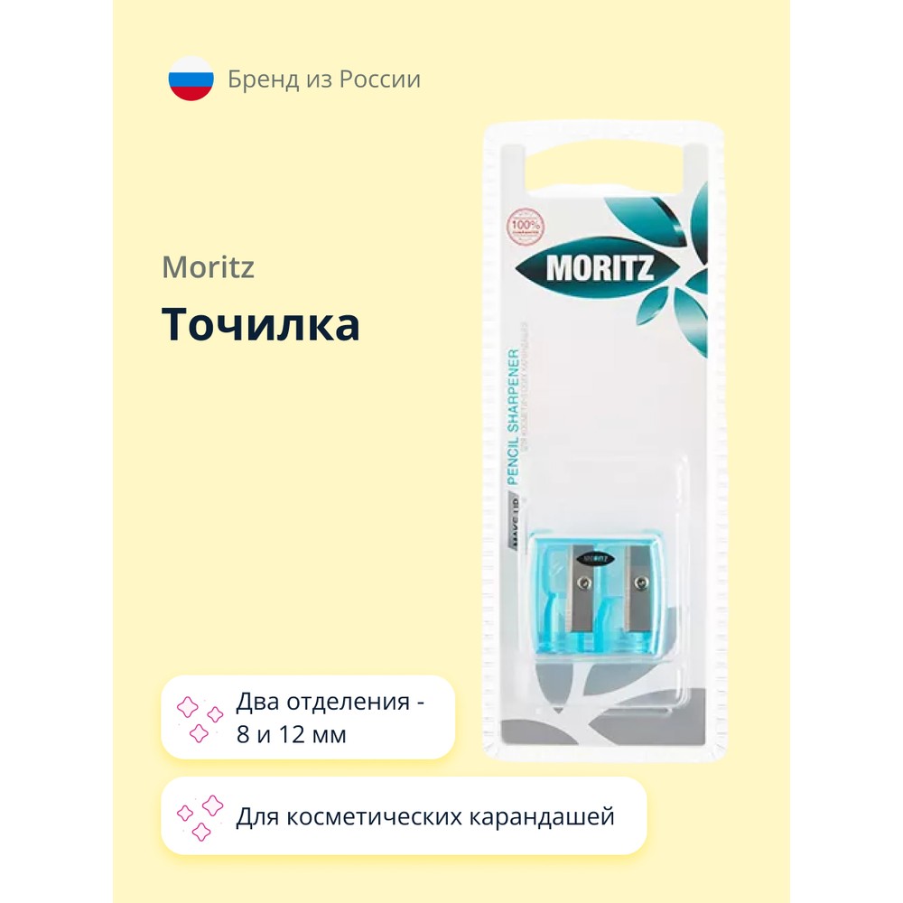 Точилка MORITZ для косметических карандашей