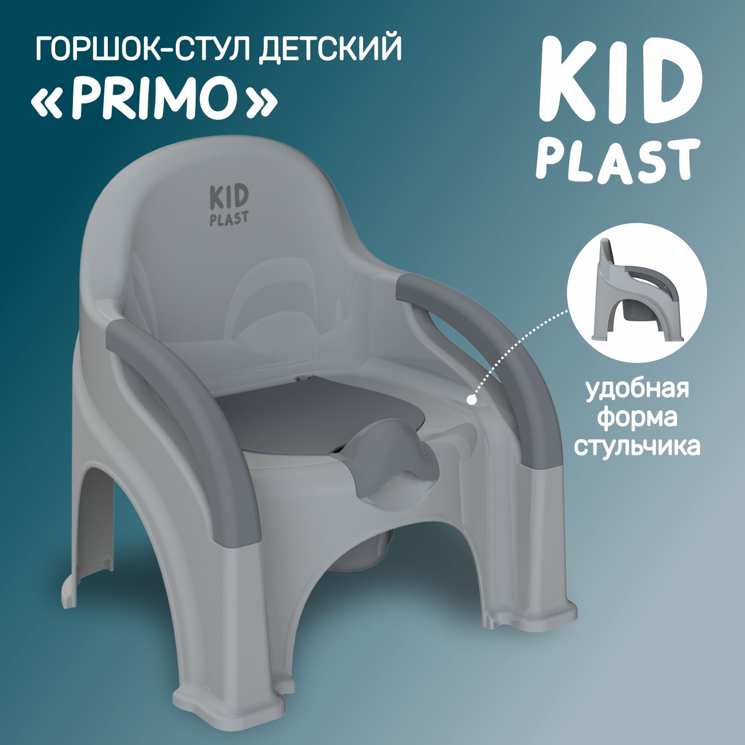 Горшок-стул детский Primo KidPlast