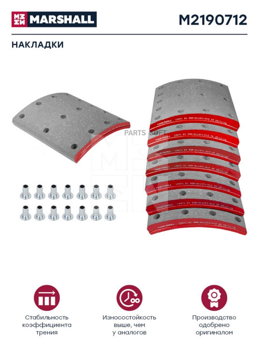 

Накладки Торм Компл MARSHALL M2190712