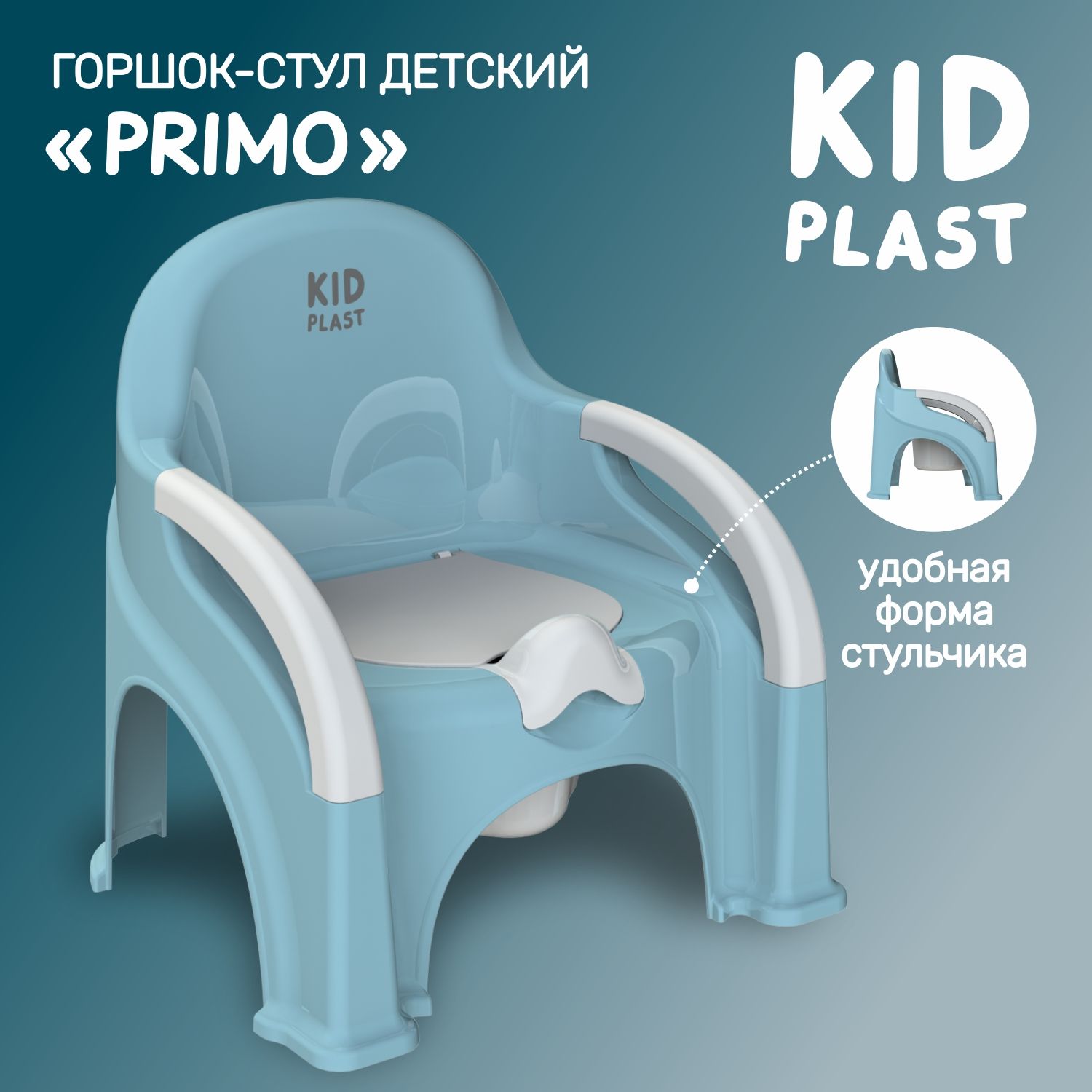 Горшок-стул детский Primo KidPlast PL116002