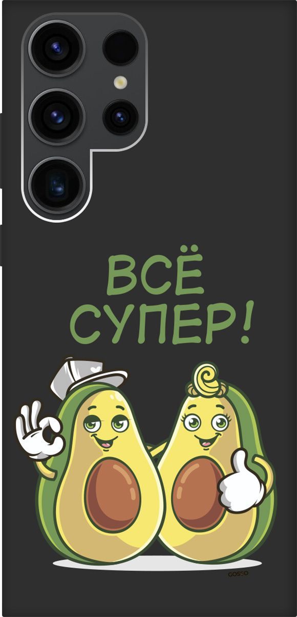 

Чехол на Samsung Galaxy S23 Ultra с 3D принтом "Funny Avocado" черный, Черный;желтый, 158348