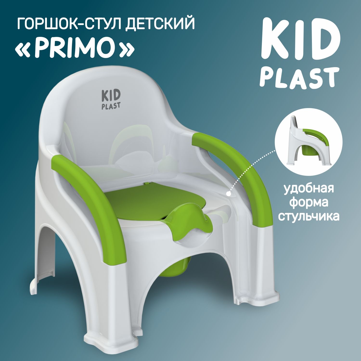 Горшок-стул детский Primo KidPlast PL115902