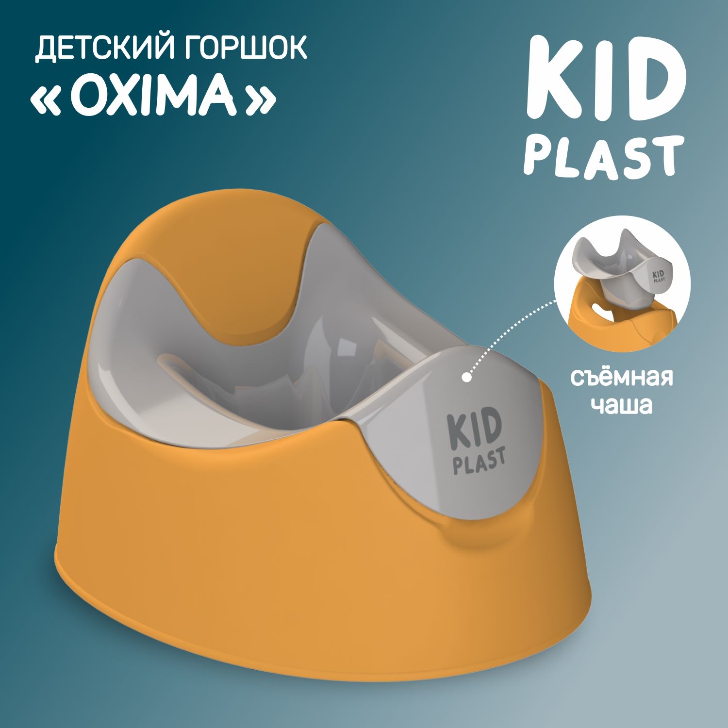 Горшок детский со съемной чашей Oxima KidPlast PL094904