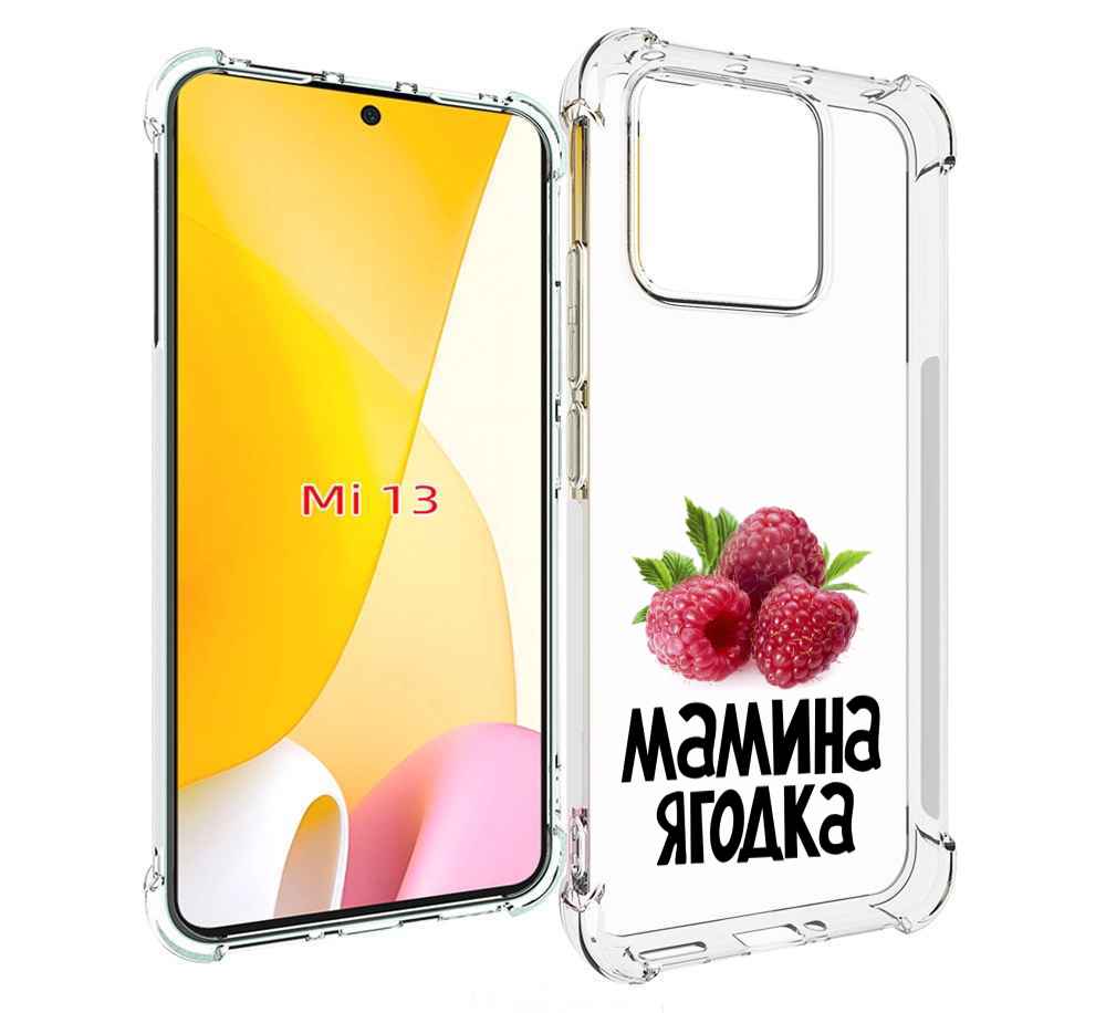 

Чехол MyPads мамина ягодка для Xiaomi 13, Прозрачный, Tocco