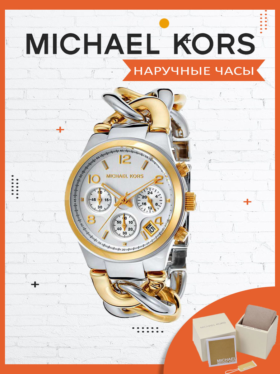 

Наручные часы женские Michael Kors mk3199 золотистые/серебристые, mk3199