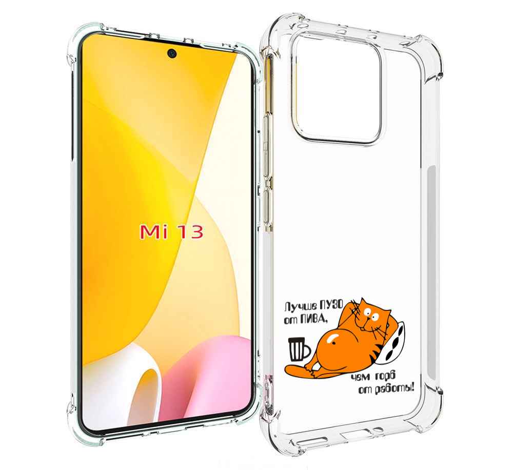 

Чехол MyPads лучше пузо для Xiaomi 13, Прозрачный, Tocco