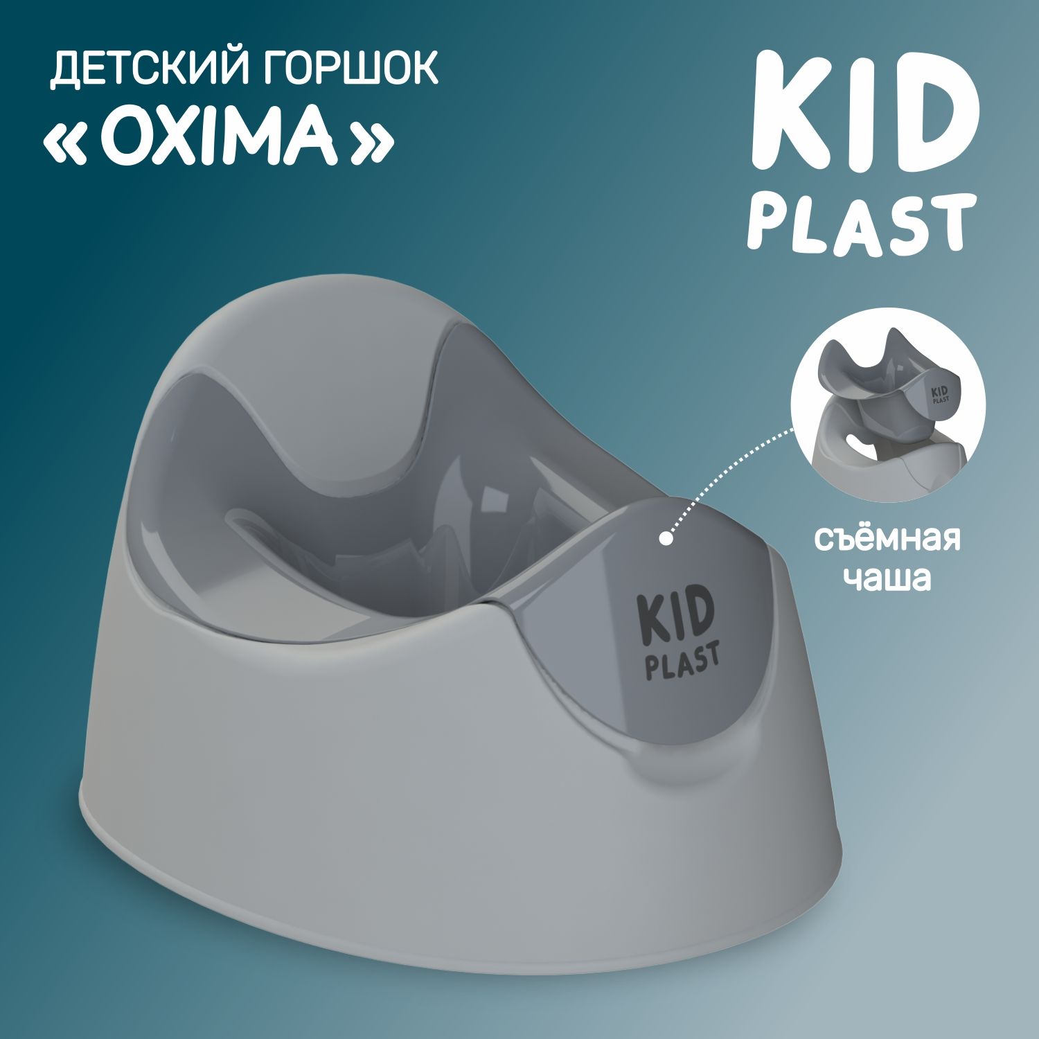 Горшок детский со съемной чашей Oxima KidPlast PL094104