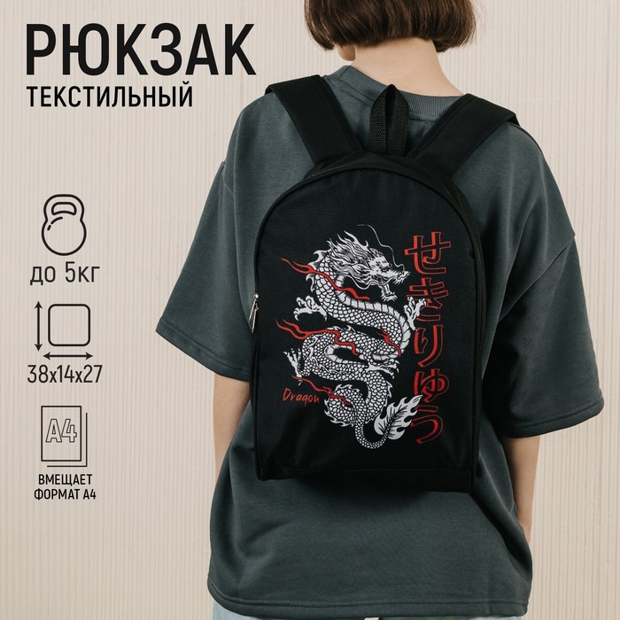 

Рюкзак женский NAZAMOK Дракон черный, 38х14х27 см, Дракон