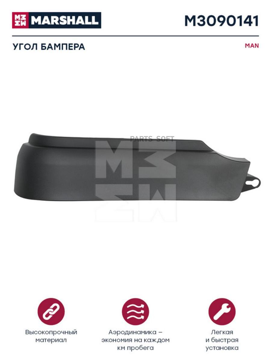 

Спойлер Левый MARSHALL M3090141