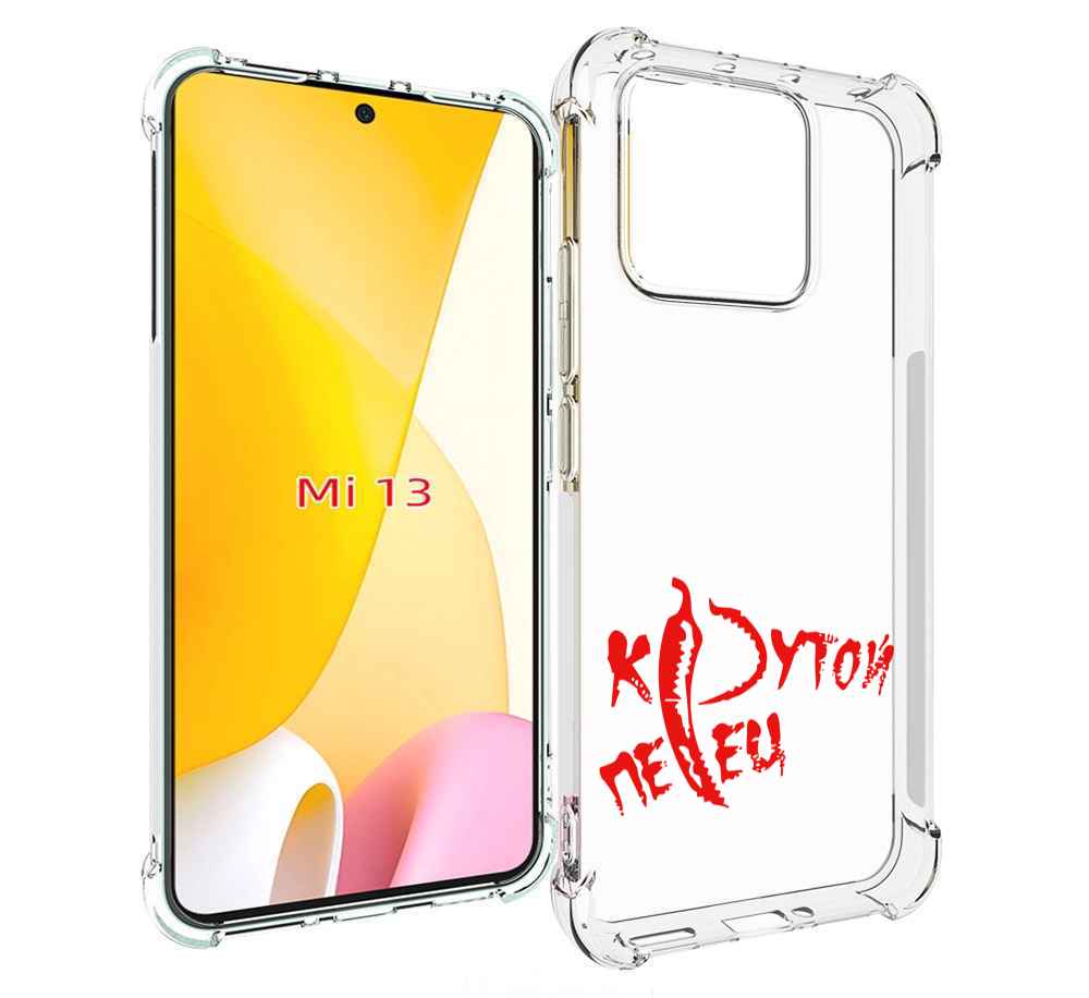 

Чехол MyPads крутой перец для Xiaomi 13, Прозрачный, Tocco