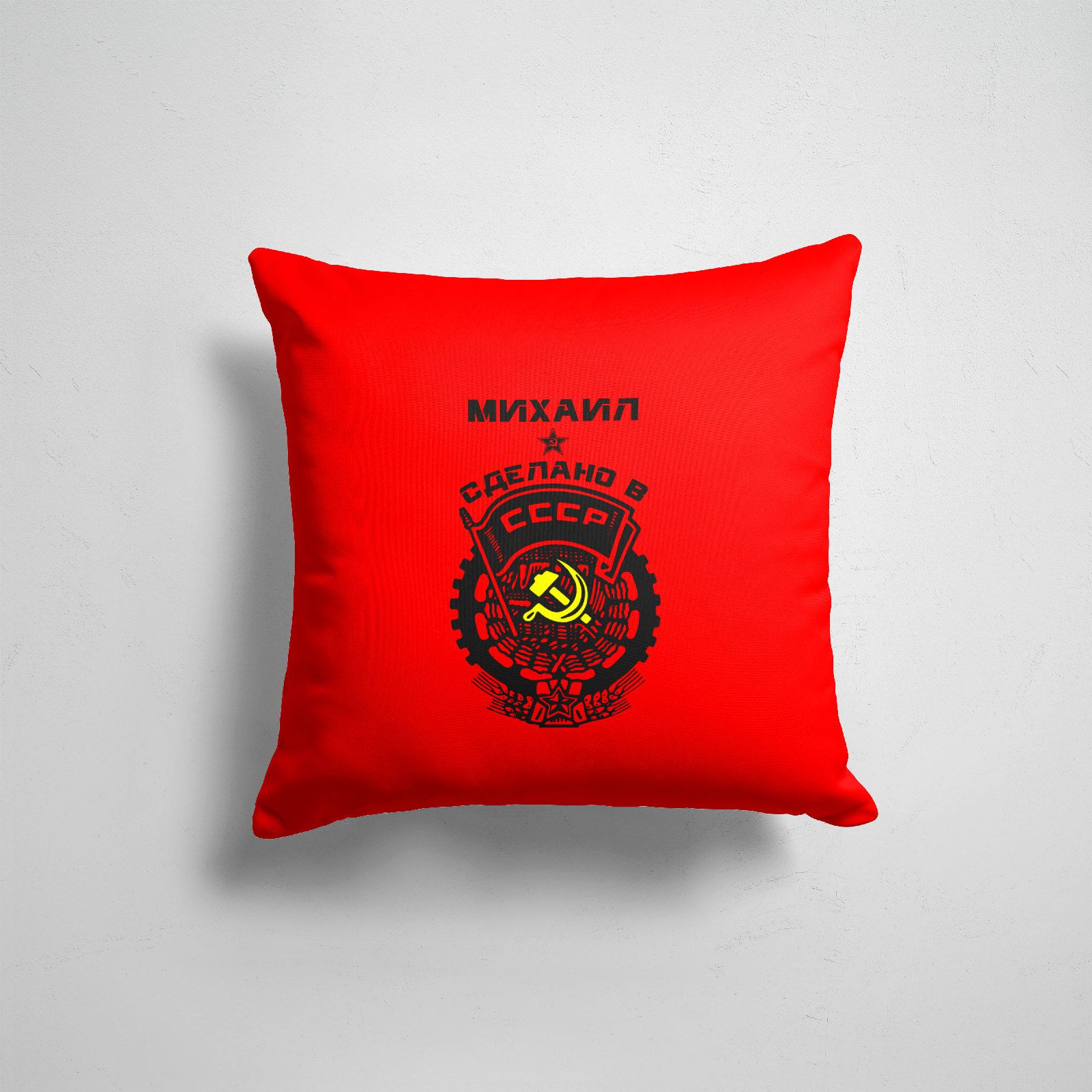 

Подушка декоративная 45х45см Туристические СССР Михаил сделано в СССР, Разноцветный