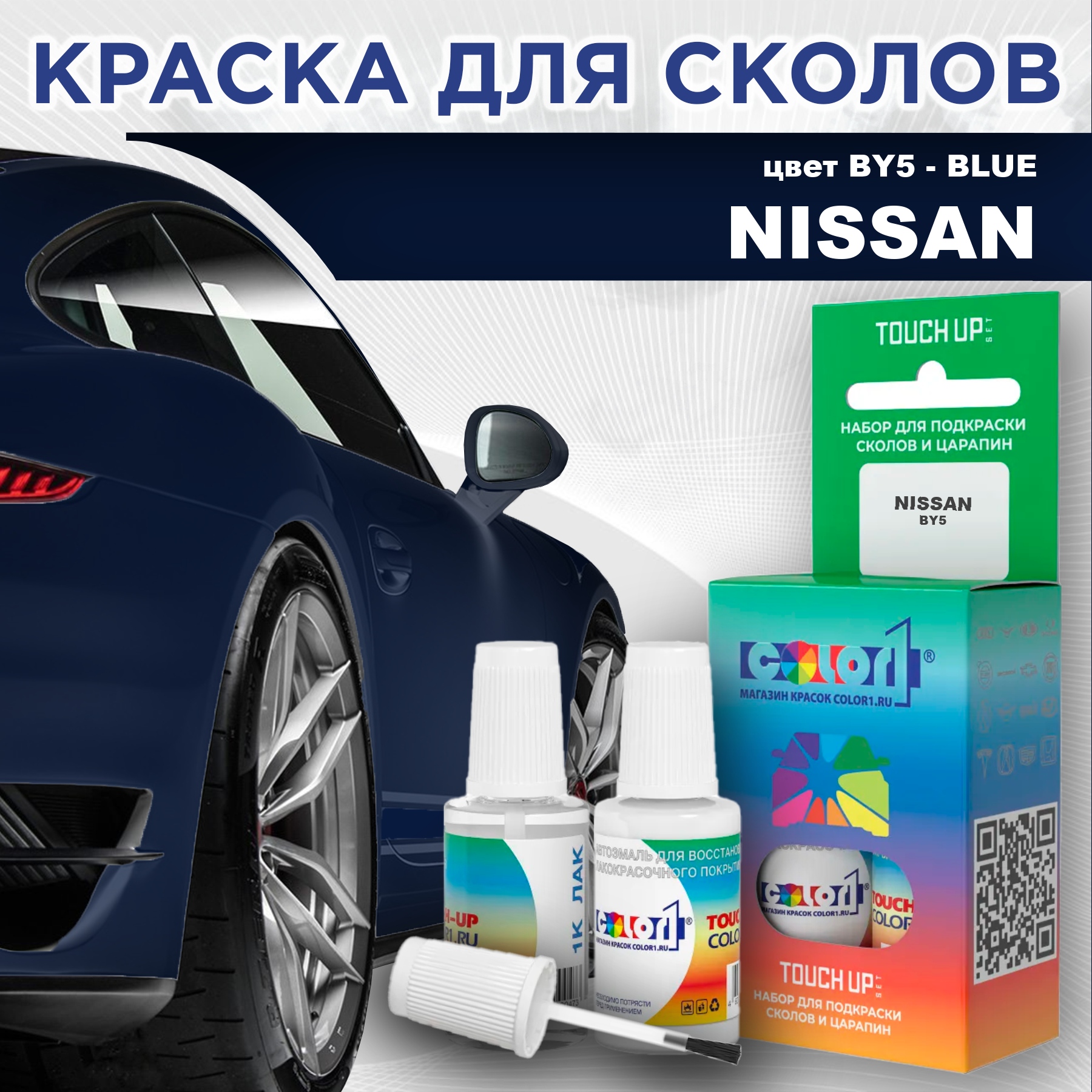 

Краска для сколов во флаконе с кисточкой COLOR1 для NISSAN, цвет BY5 - BLUE, Синий