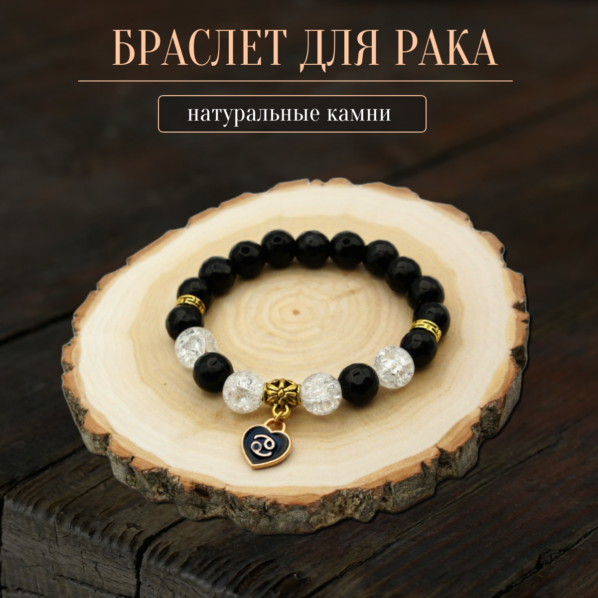 

Браслет из резины р.17 Fancy Moon Бр55-Рак, агат/горный хрусталь/эмаль, Бр55-Рак