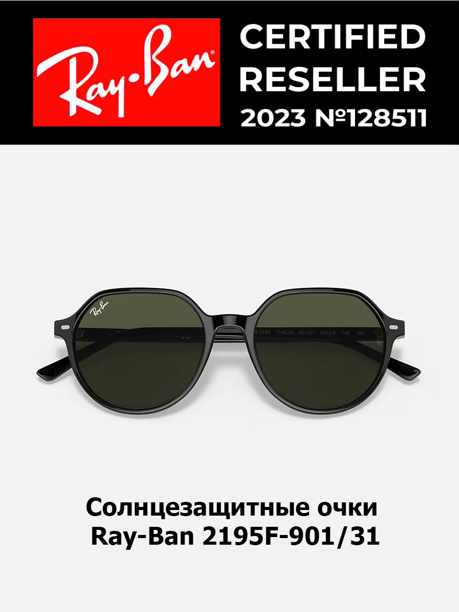 

Солнцезащитные очки унисекс Ray-Ban 2195F черные, 2195F