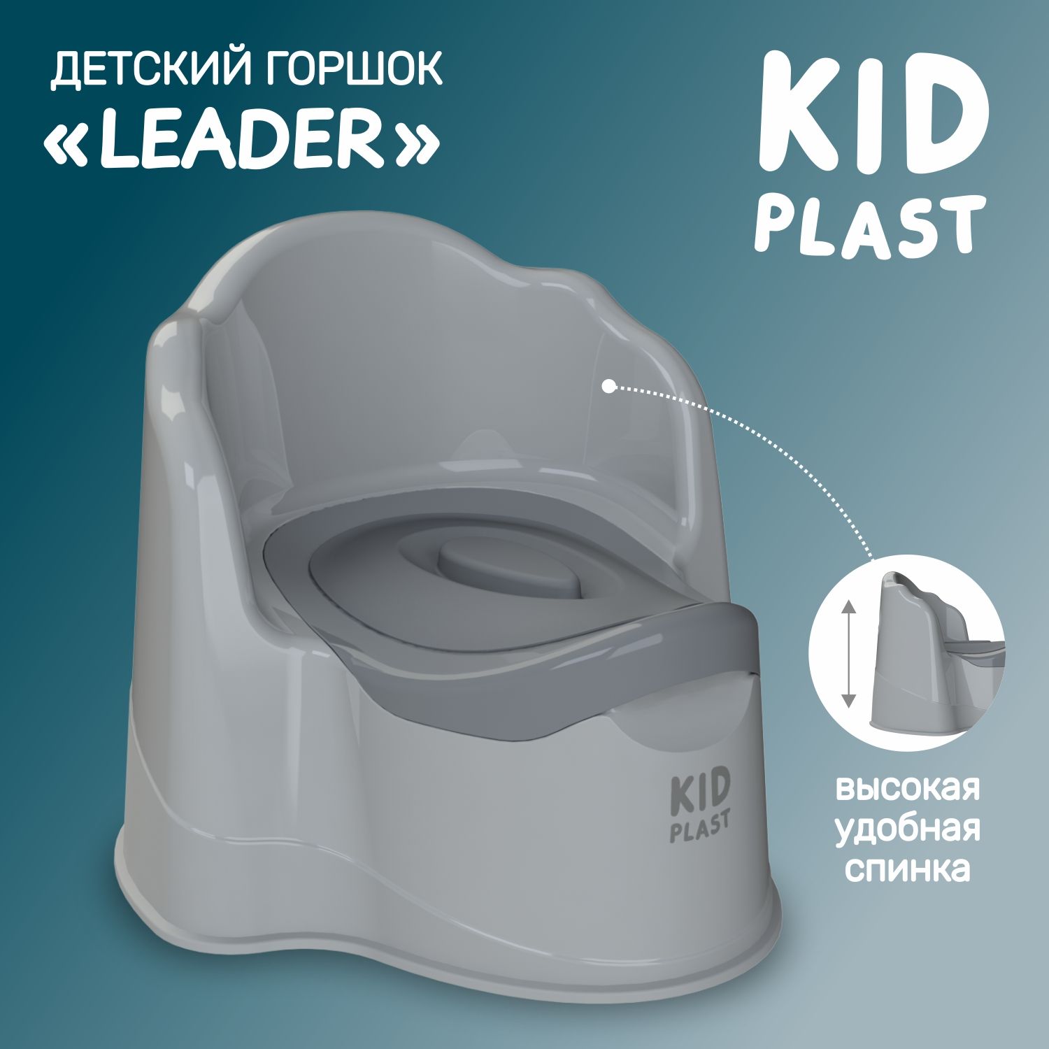 

Горшок детский со съемной чашей Leader KidPlast PL075402, Серый, Leader