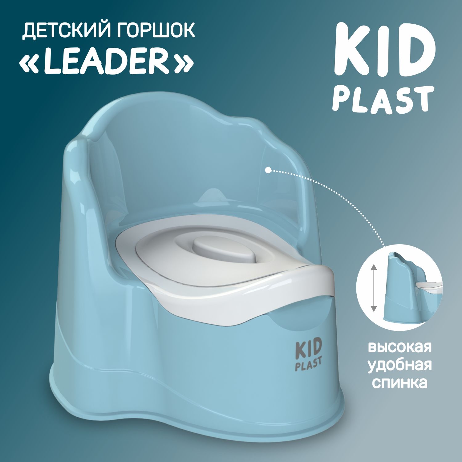 Горшок детский со съемной чашей Leader KidPlast PL075202