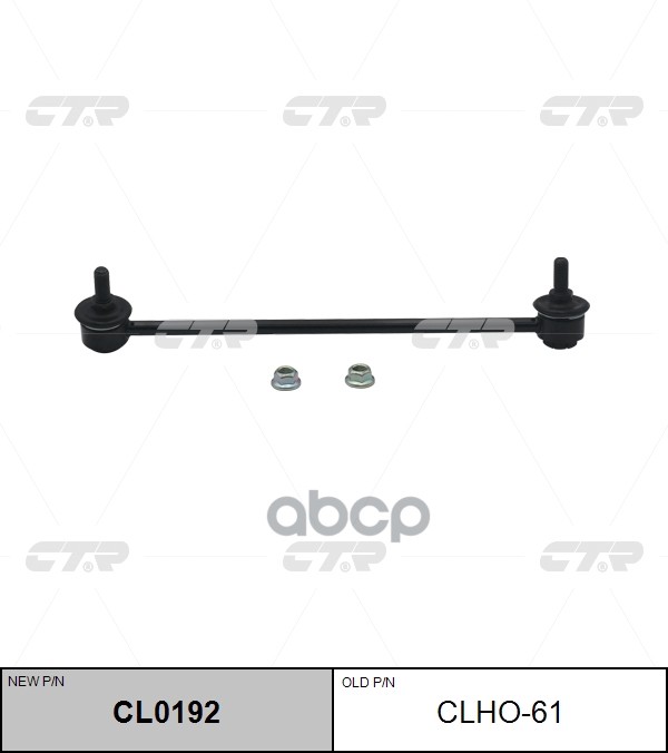 

Тяга Переднего Стабилизатора L Honda Fit Ctr Clho-61 CTR арт. CL0192