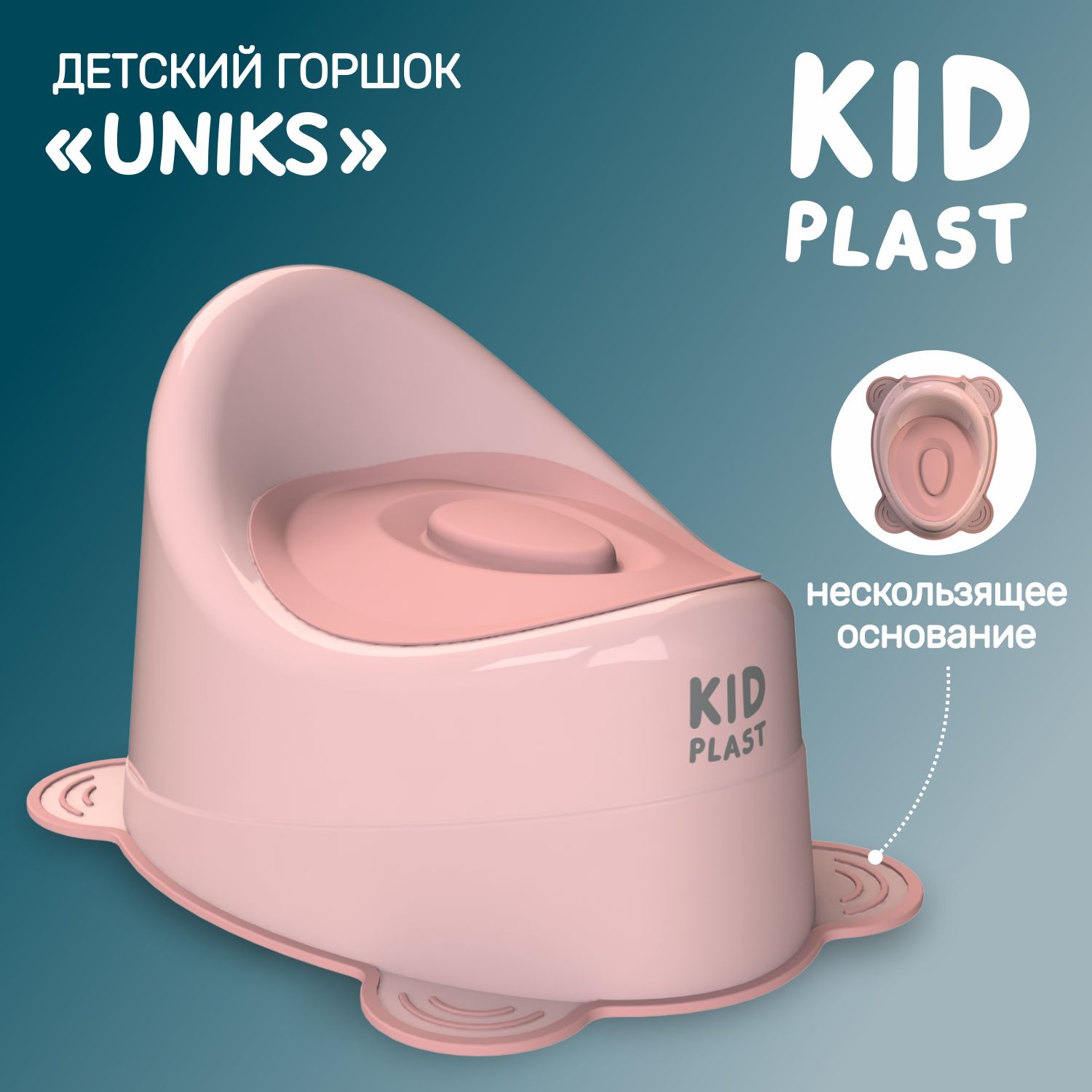 Горшок детский Uniks KidPlast