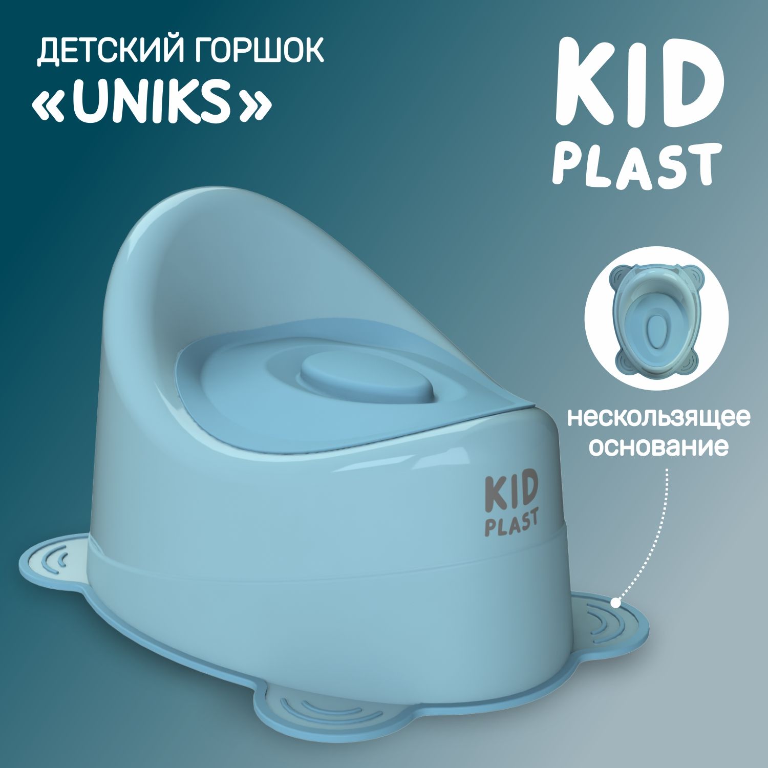 Горшок детский Uniks KidPlast PL045702