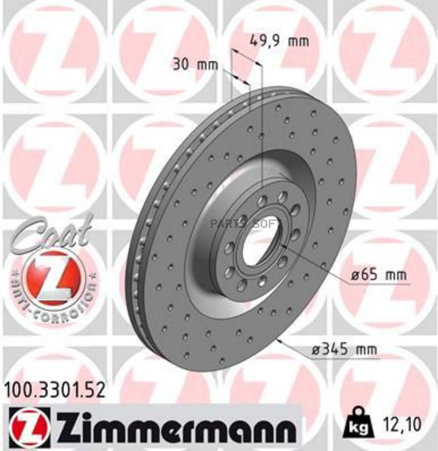

ZIMMERMANN 100330152 Диск тормозной