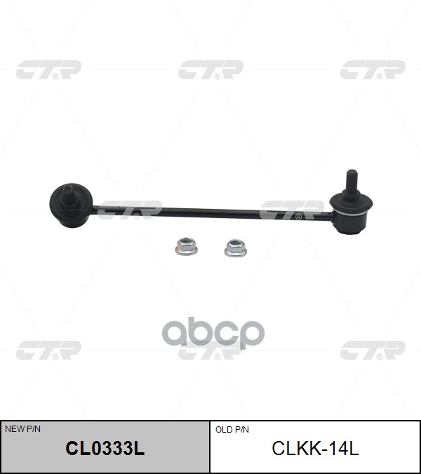 

Тяга Переднего Стабилизатора L Ctr Clkk-14l CTR арт. CL0333L