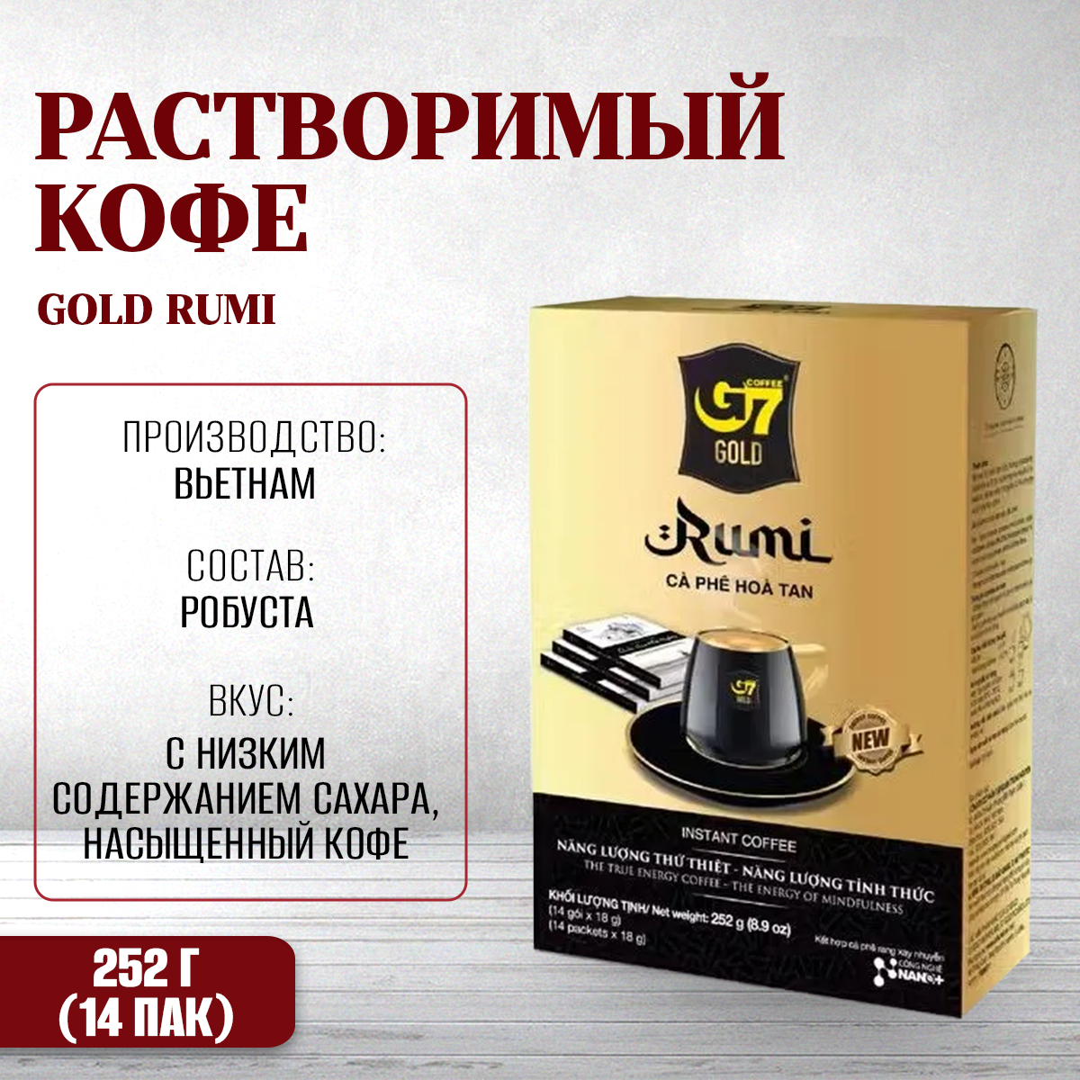 Кофе растворимый G7 Golg - Rumi вьетнамский 14 пакетиков, 252 г