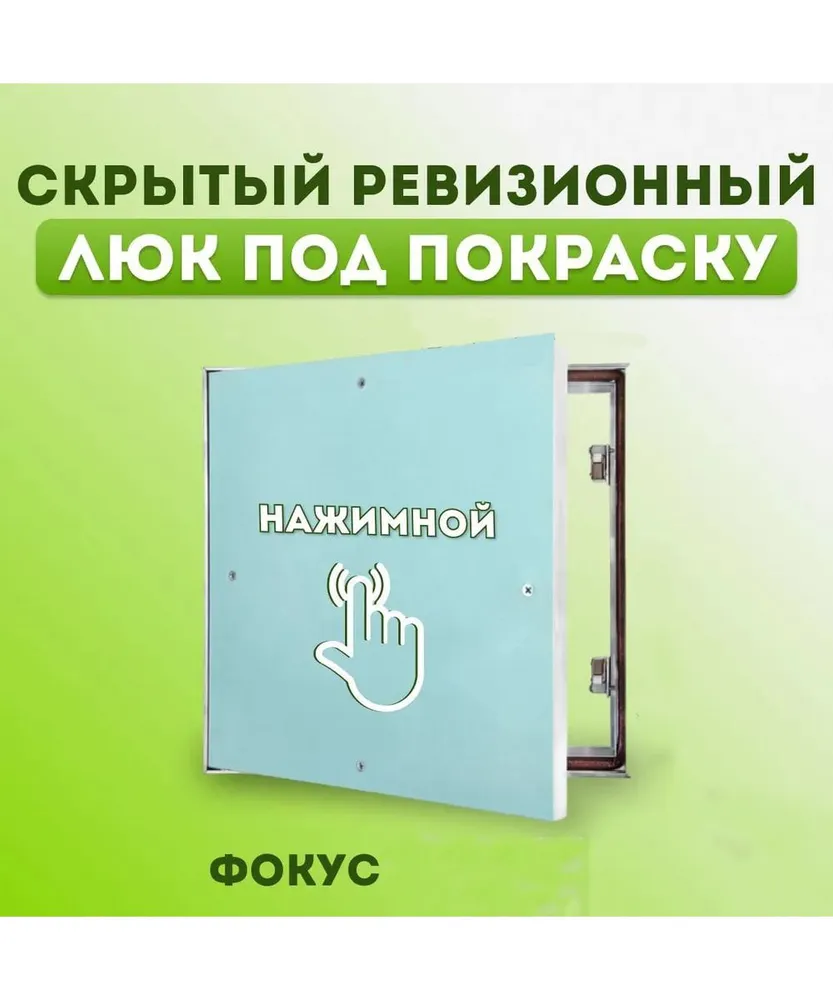 Люк под покраску ArtKADEN ФО5050 Фокус 50х50 см
