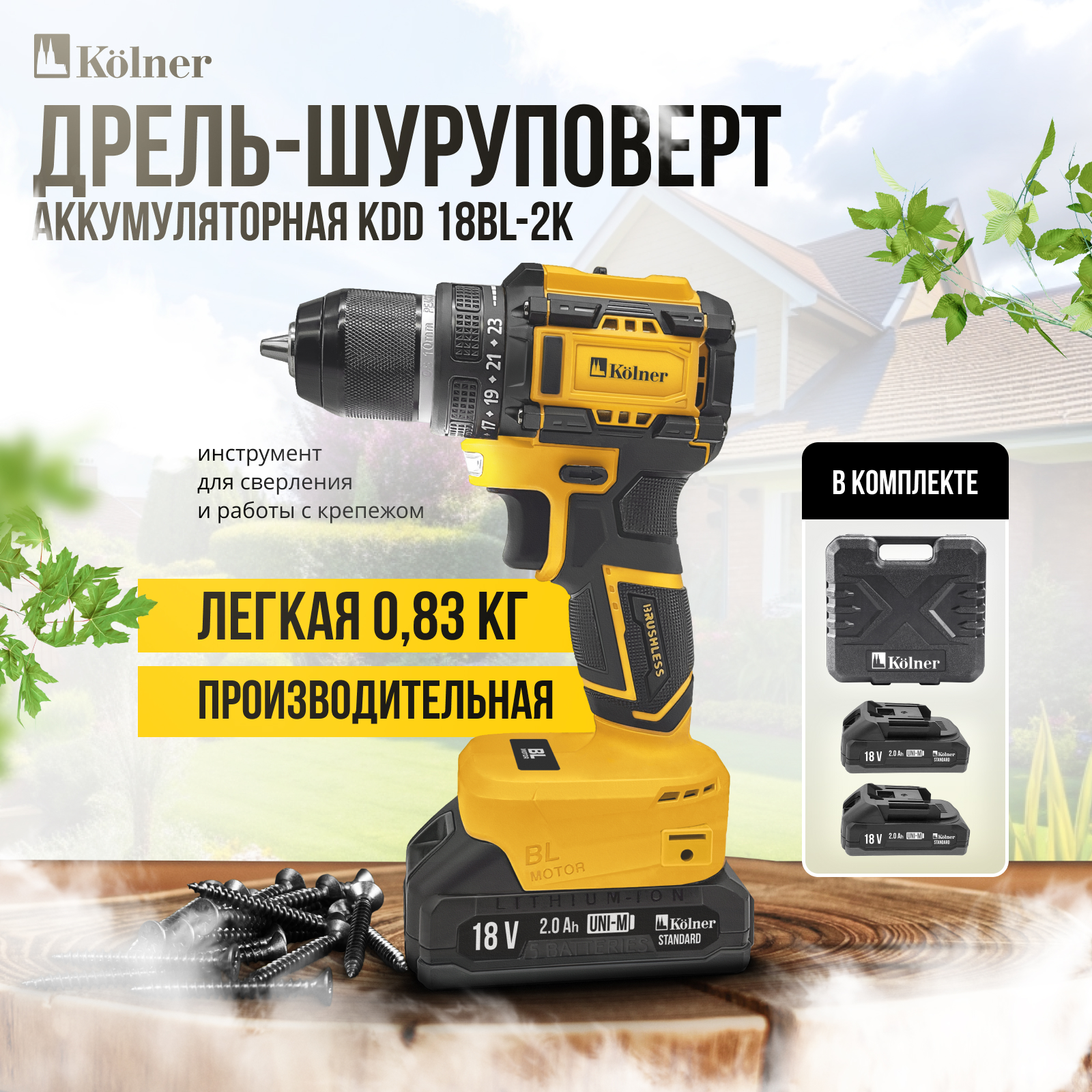 Дрель-шуруповёрт аккумуляторная KOLNER KDD 18BL-2K 18V UNI-M Standard 5990₽
