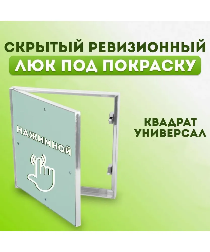 Люк под покраску ArtKADEN Квадрат Универсал 40х50 см