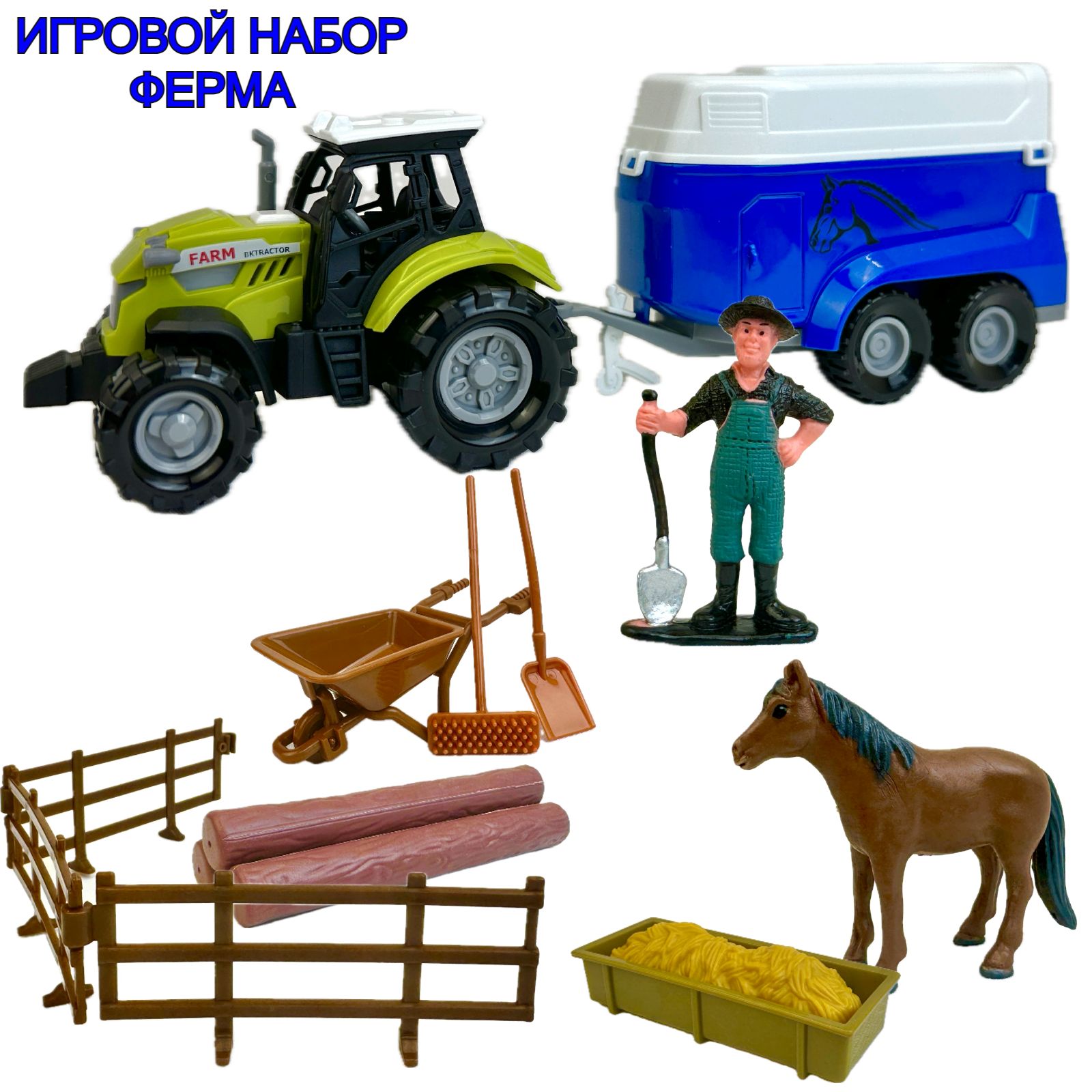 Игровой набор Huanzhi Toys Ферма, трактор, подсветка, звук мотора, фигурка лошадка