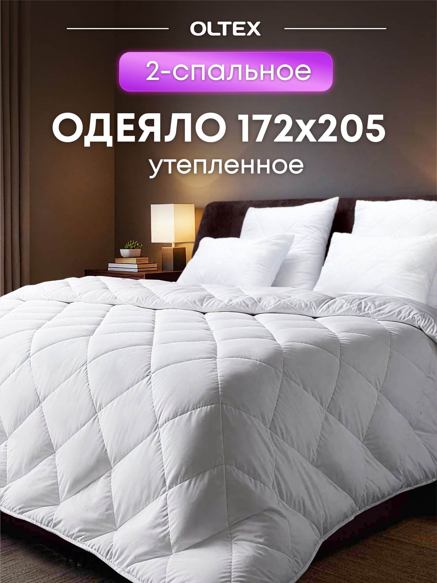 Одеяло Ol-tex Жемчуг 172х205 см 1799₽