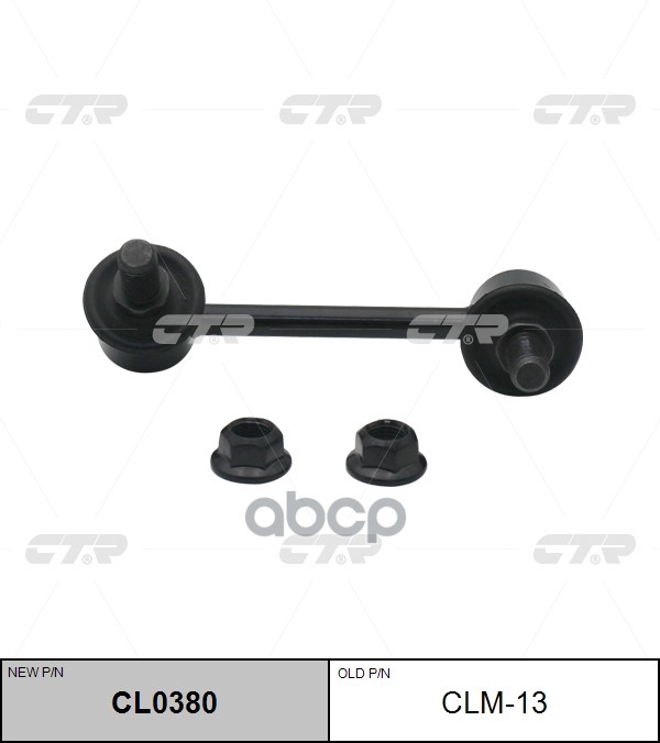 

Тяга Заднего Стабилизатора R Ctr Clm-13 CTR арт. CL0380