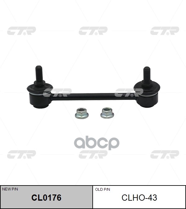 

Тяга Заднего Стабилизатора R Ctr Clho-43 CTR арт. CL0176