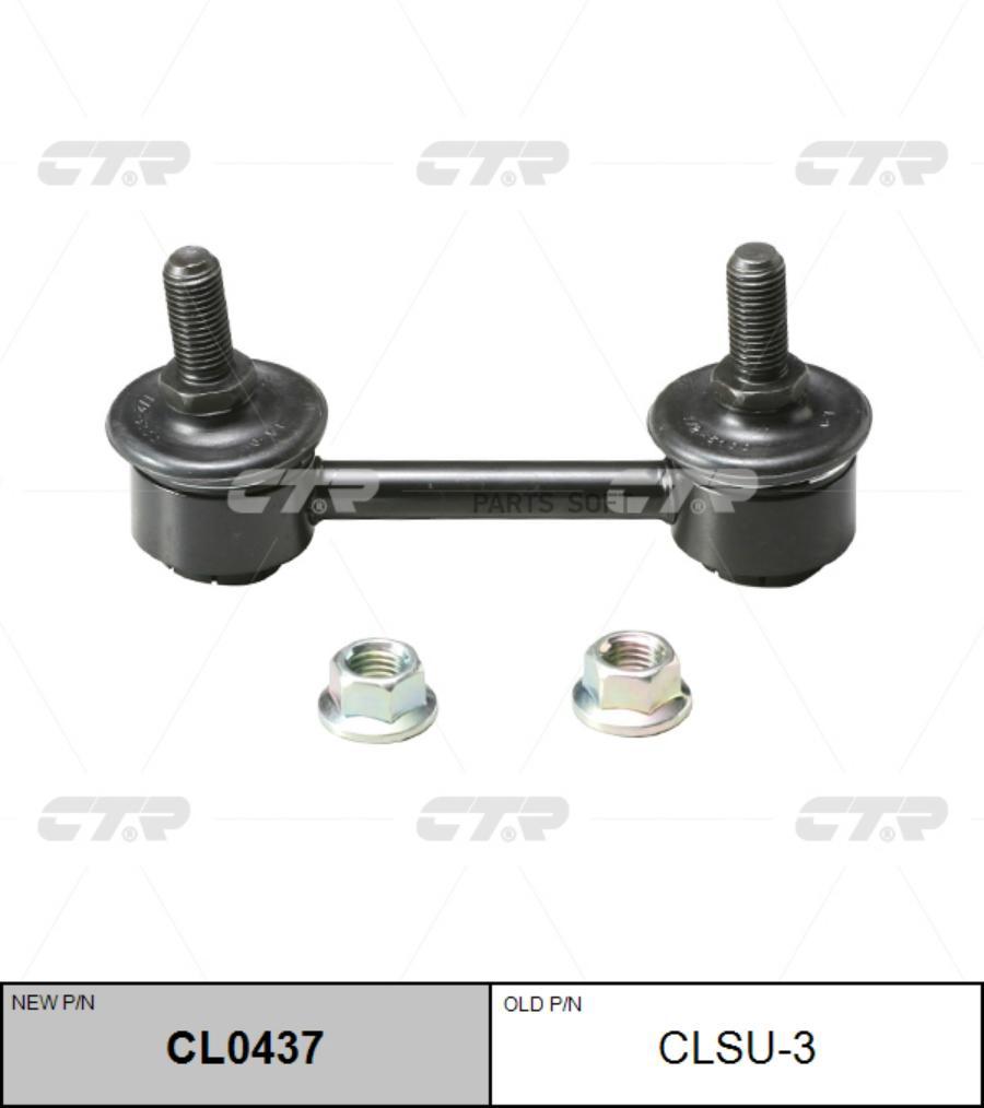 

Тяга стабилизатора задн L=121mm NISSAN: ALTIMA 93-01, MICRA K11E 92-02 \ HONDA: S2000 00-0