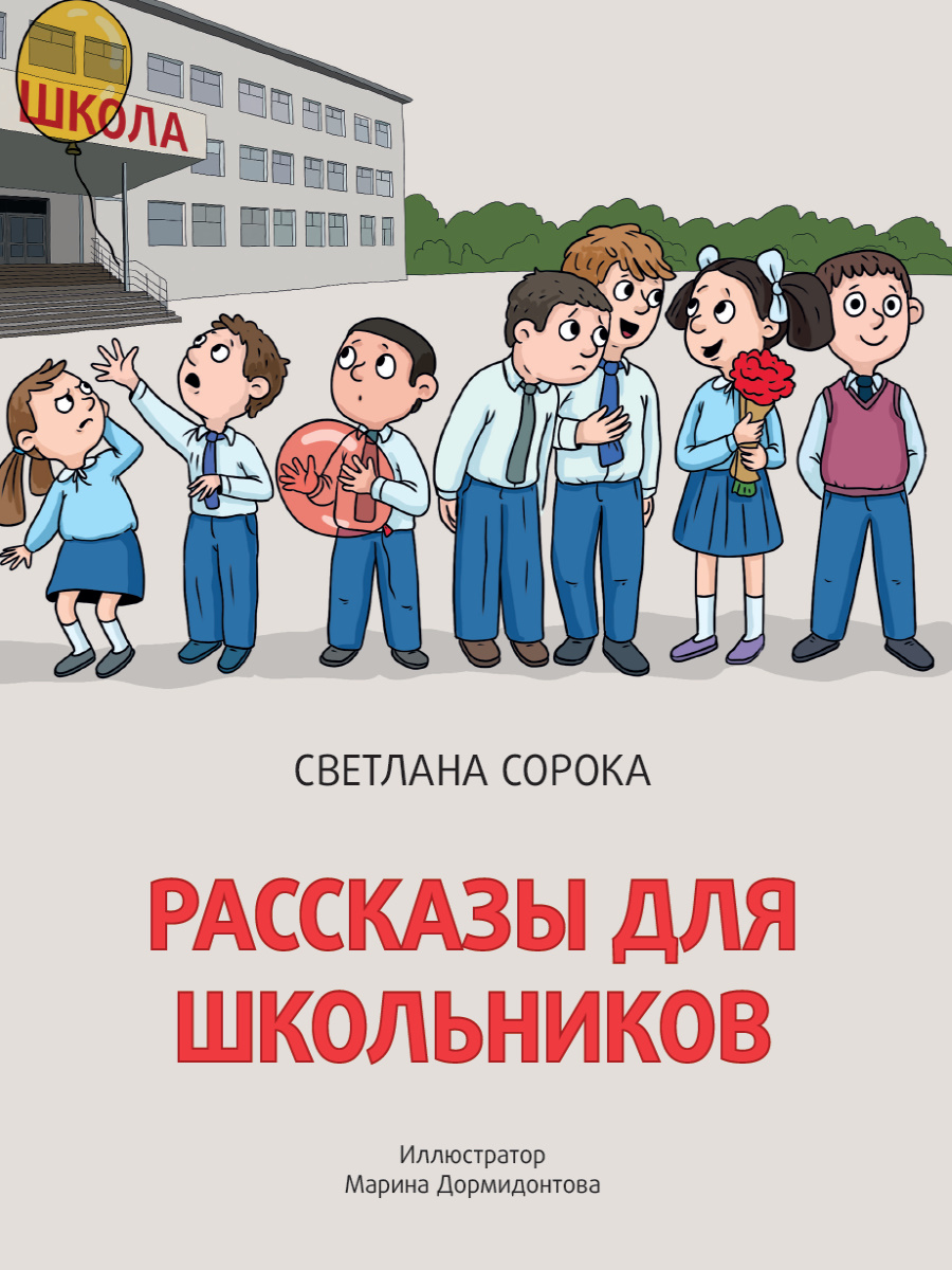 фото Книга рассказы для школьников проф-пресс