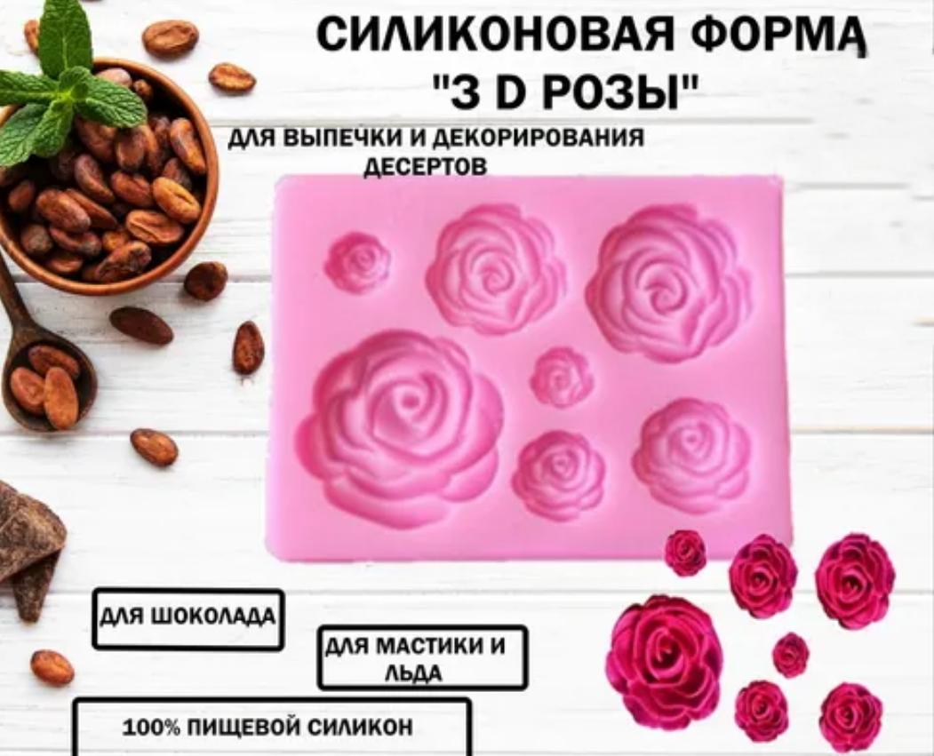 

Силиконовая форма Будет сладко для выпечки и декора, Розовый