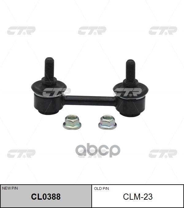 

Тяга Заднего Стабилизатора L-R Ctr Clm-23 CTR арт. CL0388