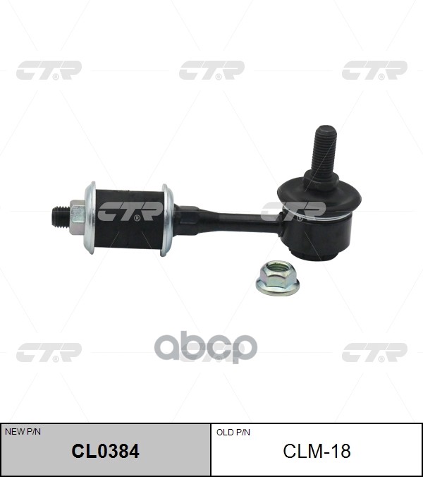 

Тяга Заднего Стабилизатора L-R Ctr Clm-18 CTR арт. CL0384
