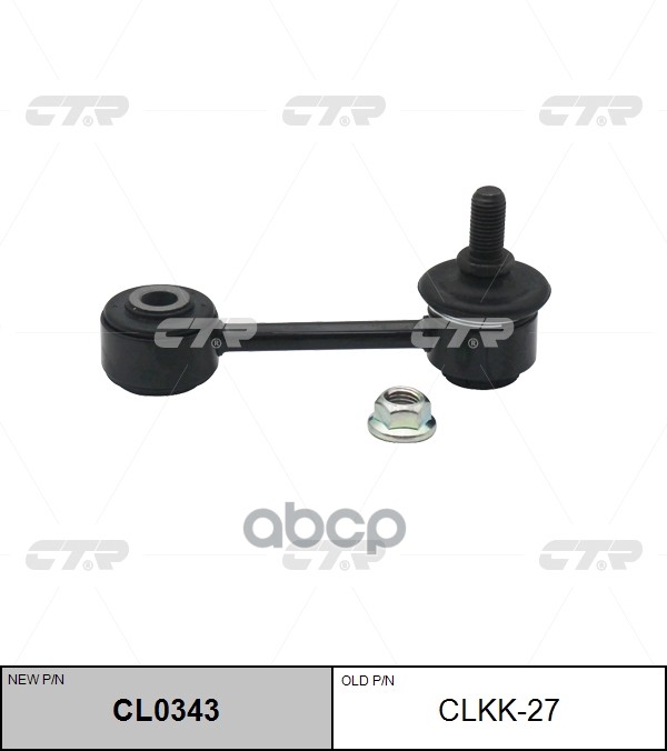 

Тяга Заднего Стабилизатора L-R Ctr Clkk-27 CTR арт. CL0343