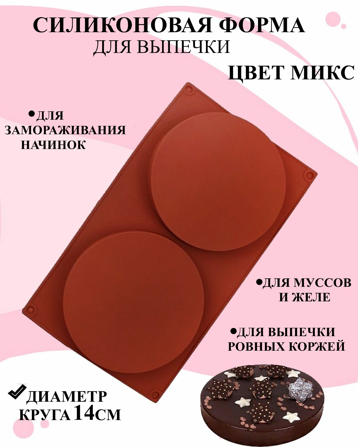 

Силиконовая форма для выпечки и декора Будет сладко, Разноцветный