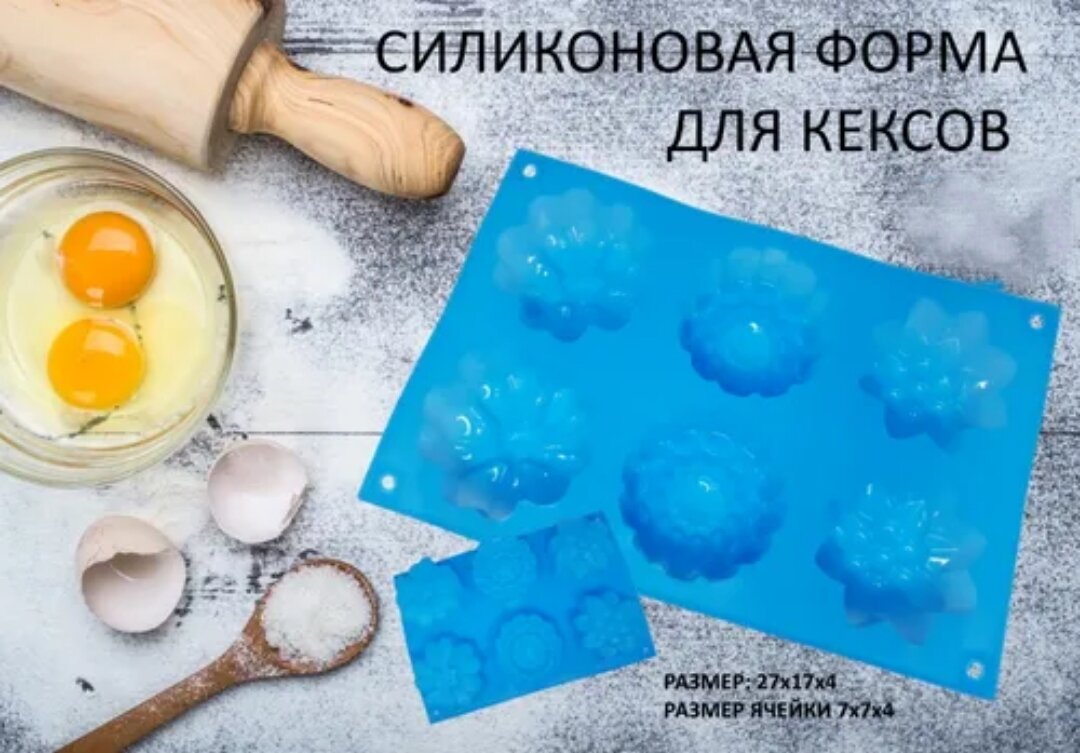 

Силиконовая форма для выпечки и декора Будет сладко, Голубой