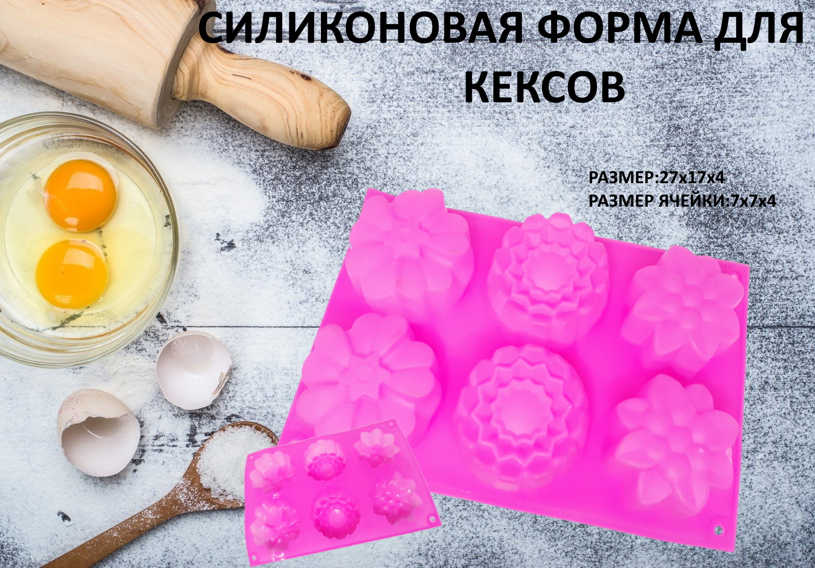 

Силиконовая форма для выпечки и декора Будет сладко, Розовый