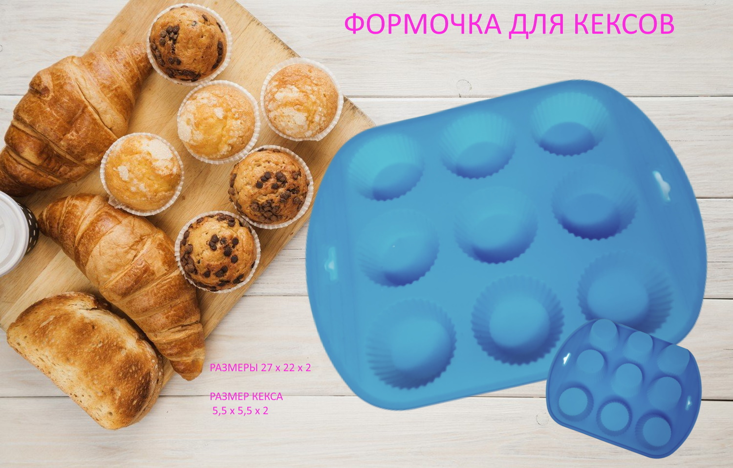 

Силиконовые формы для кексов Будет сладко, Голубой