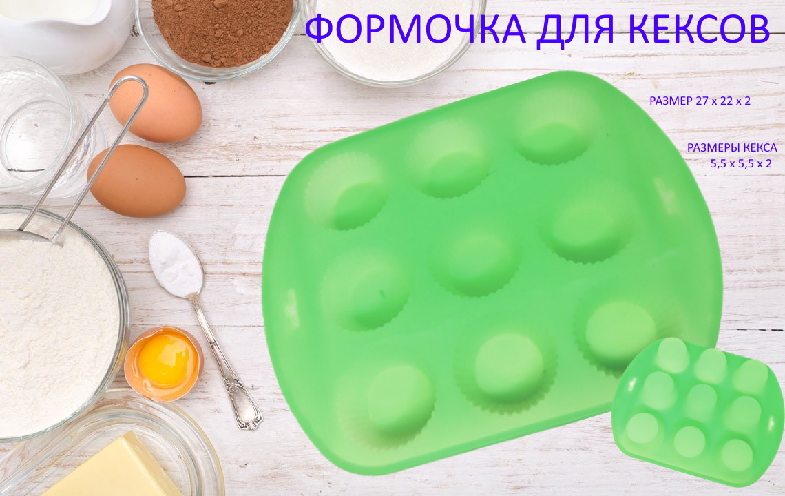 

Силиконовая форма для выпечки и декора Будет сладко, Зеленый