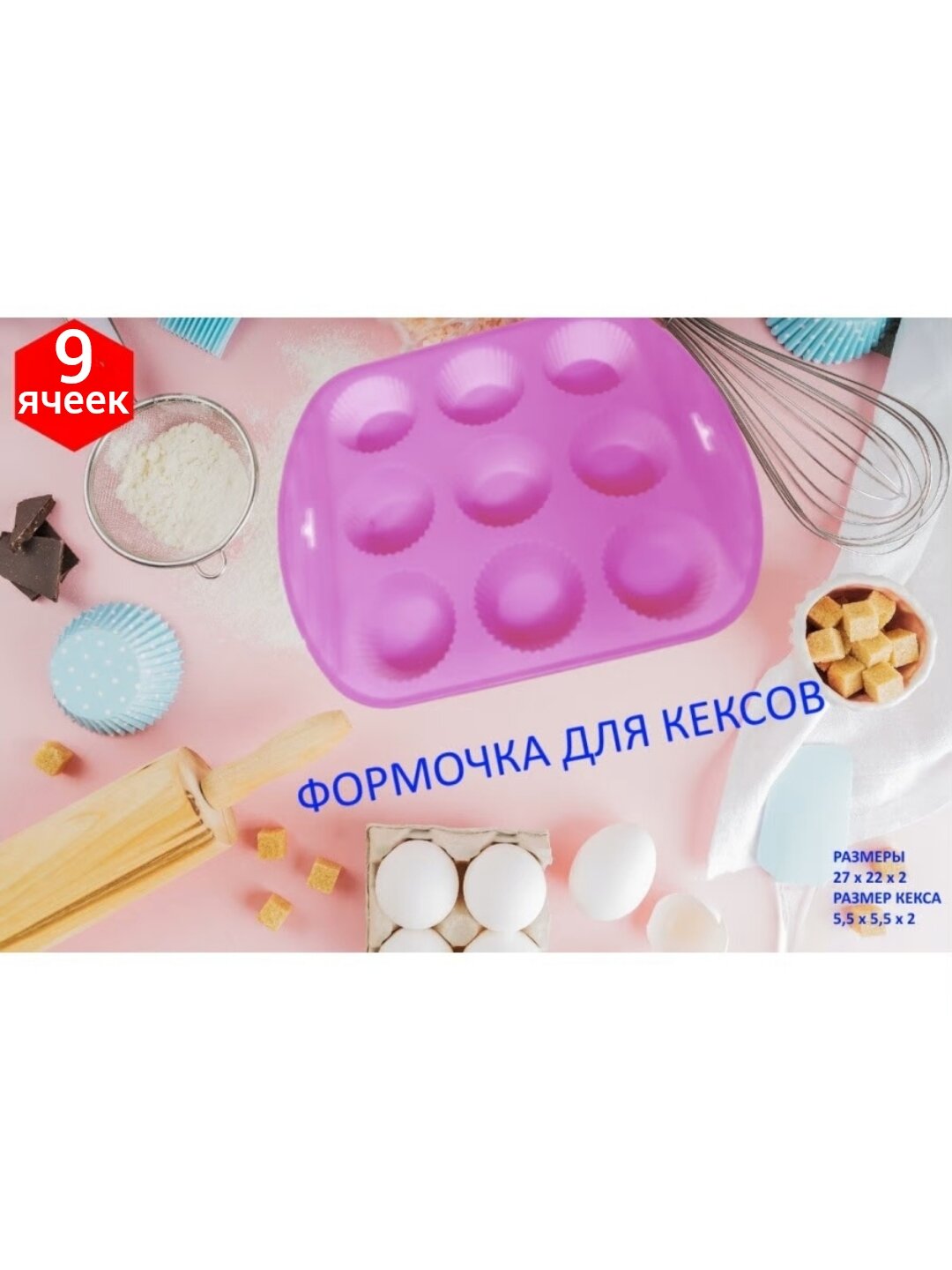 

Силиконовая форма для выпечки и декора Будет сладко, Фиолетовый