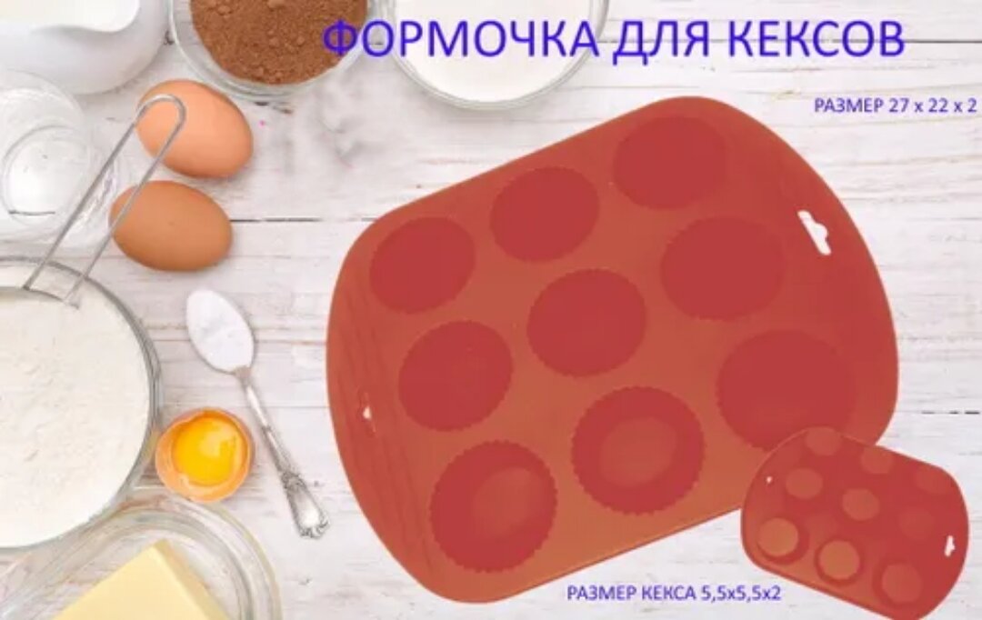 

Силиконовая форма для выпечки и декора Будет сладко, Красный