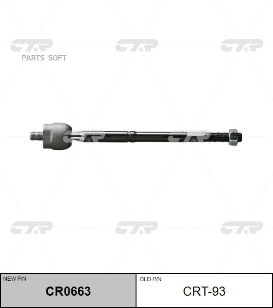 

CTR Тяга рулевая CTR CR0663