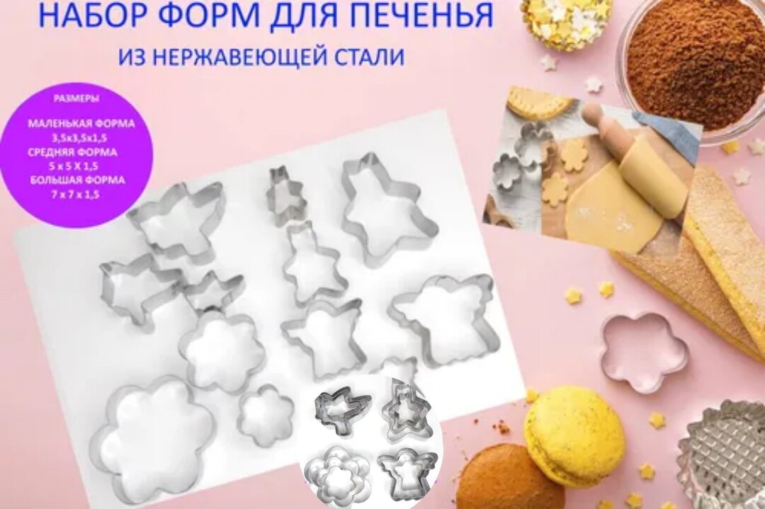 

Компактные формочки для печенья Будет сладко, Серебристый