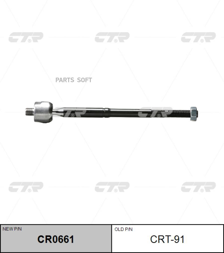 

CTR Тяга рулевая CTR CR0661